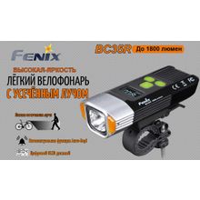 Fenix Велосипедный Фонарь-Моноблок — Fenix BC35R яркостью 1800 люмен