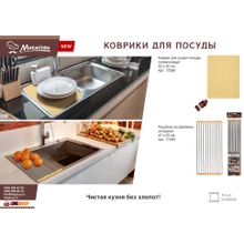 Решетка на раковину складная Marmiton 47х23 см 17299