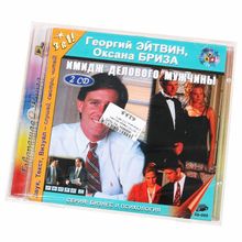 Имидж делового Мужчины 2CD MP3