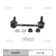   Cl0574 Стойка Стабилизатора | Перед Прав | Land Cruiser Prado 12#,Hilux Surf Rzn21#, Kdn215,Vzn21# 02- CTR арт. CLT45