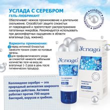 Гель-лубрикант  Услада  с серебром - 30 гр. (30435)