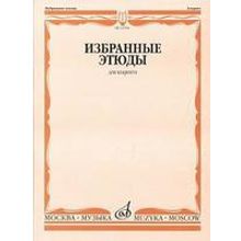 12706МИ Избранные этюды для кларнета  сост. Петров В., издательство «Музыка»