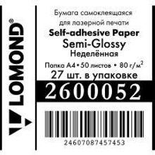 LOMOND 260052 бумага самоклеющаяся полуглянцевая неделённая, 1 часть А4, 85 г м2, 50 листов