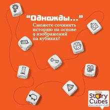 Кубики Историй (RoryAndapos;s Story Cubes Original) (RSC1)