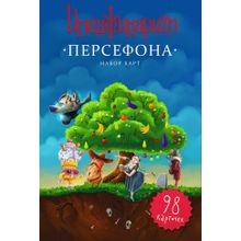 Доп. набор COSMODROME GAMES 52008 Персефона (настольная игра "Имаджинариум")