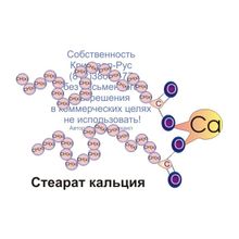 стеарат кальция