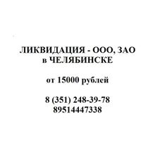 Юридические услуги Челябинск