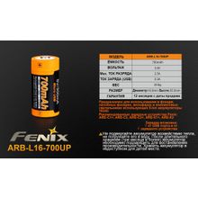 Fenix Аккумулятор 16340 Fenix ARB-L16-700UP (ток разряда 2.5 A) с зарядкой Micro-USB
