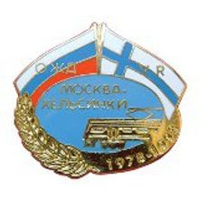 Знак ЖД Москва-Хельсинки Lenznak