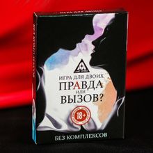 Секс-игра «Правда или вызов?» (216044)