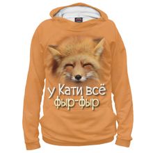 Худи Я-МАЙКА у Кати все фыр-фыр