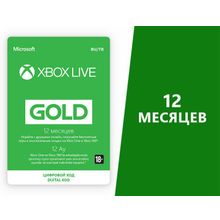 Карта оплаты Xbox LIVE: GOLD на 12 месяцев [Цифровая версия]