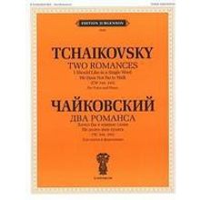 J0060 Чайковский П. И. Два романса (ЧС 244, 245): Для голоса с ф-но, издательство "П. Юргенсон"