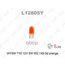 Лампа Wy5w 12v W2.1x9.5d Orange LYNXauto арт. L12805Y