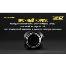 NiteCore Аккумуляторный фонарь — NiteCore MH12GTS, от USB