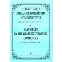 Андрюшенков Г. Легкие пьесы западно-европейских композиторов, издательство «Композитор»