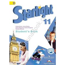 Английский Starlight (Старлайт) 11 класс Students Book. Звездный английский учебник с онлайн - приложением. Баранова К.М.