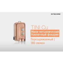 NiteCore Брелочный фонарик NiteCore TINI CU из меди