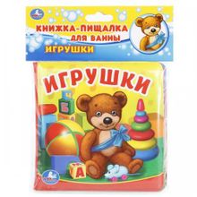 Книжка-пищалка для ванны "Игрушки"