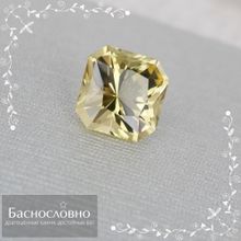 Лимонный цитрин из Бразилии огранки в Баснословно квадрат октагон 11,97x11,97мм 7,77 карат