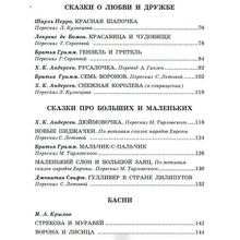 Надежина О.Д. Лучшие сказки со всего мира