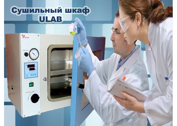 Сушильный шкаф ulab