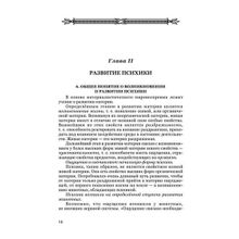 Психология. Учебник для средней школы. Б.М. Теплов. Учпедгиз 1954