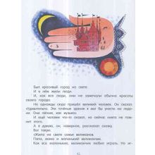 Лабиринт Сказки старинного города Г. Цыферов