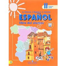 Испанский язык 2 класс. Учебник в 2-х частях + online. Воинова