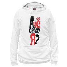 Худи Я-МАЙКА А че сразу я?