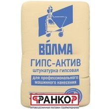 Штукатурка "Волма - Гипс-Актив" (светлый) МН 30 кг (40 шт под)