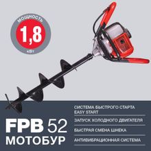 Fubag Мотобур Fubag FPB 52 (без шнека)