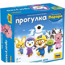 Пингвиненок Пороро. Прогулка