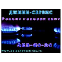 Качественный ремонт газовых колонок, плит в Нижнем Новгороде