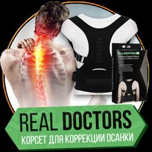 REAL DOCTORS - корсет для коррекции осанки