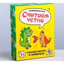 Развивающая игра «Считаем устно»