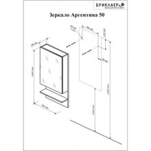 Бриклаер Зеркальный шкаф Аргентина 50 белый