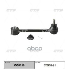   Cq0156 Рычаг Подвески | Зад Прав Лев | Hyundai Hg Grangeur (Azera) 11- Rr Assist CTR арт. CQKH91