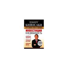 "Инвестиции в недвижимость" Роберт Кийосаки