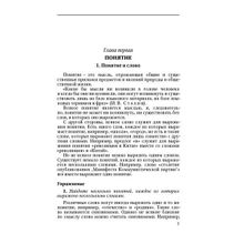 Упражнения по логике для средней школы. Богуславский В.М. Учпедгиз 1952