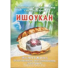 Прибор для ухода за головой "Ишоукан"