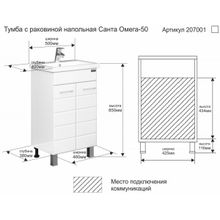 СанТа Тумба с раковиной Омега 50 напольная