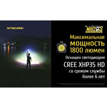 NiteCore Аккумуляторный фонарь — NiteCore MH12GTS, от USB