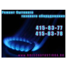 Ремонт газовых колонок, котлов, плит в Нижнем Новгороде