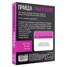 Эротическая игра для двоих «Правда наказание» (232385)