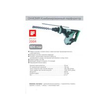 Перфоратор SDS-Max Hitachi DH40MR (950Вт, SDS-max, 10Дж, 6.5кг, кейс)