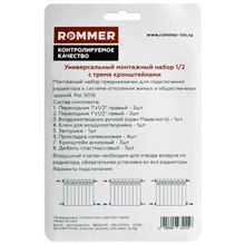 Монтажный комплект для радиатора Rommer 1 2" с тремя кронштейнами