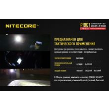 NiteCore Яркий карманный фонарь - NiteCore P10GT