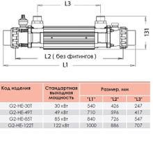 Теплообменник Elecro G2I HE 49 кВт (incoloy)