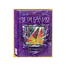 Росмэн Зерцалия Тетрагон